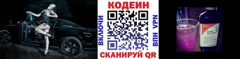 Кодеиновый сироп Lean Purple Drank  Долинск 